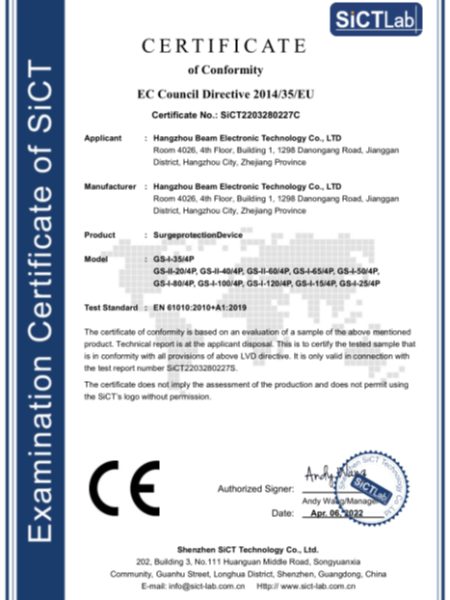 光束CE認證證書